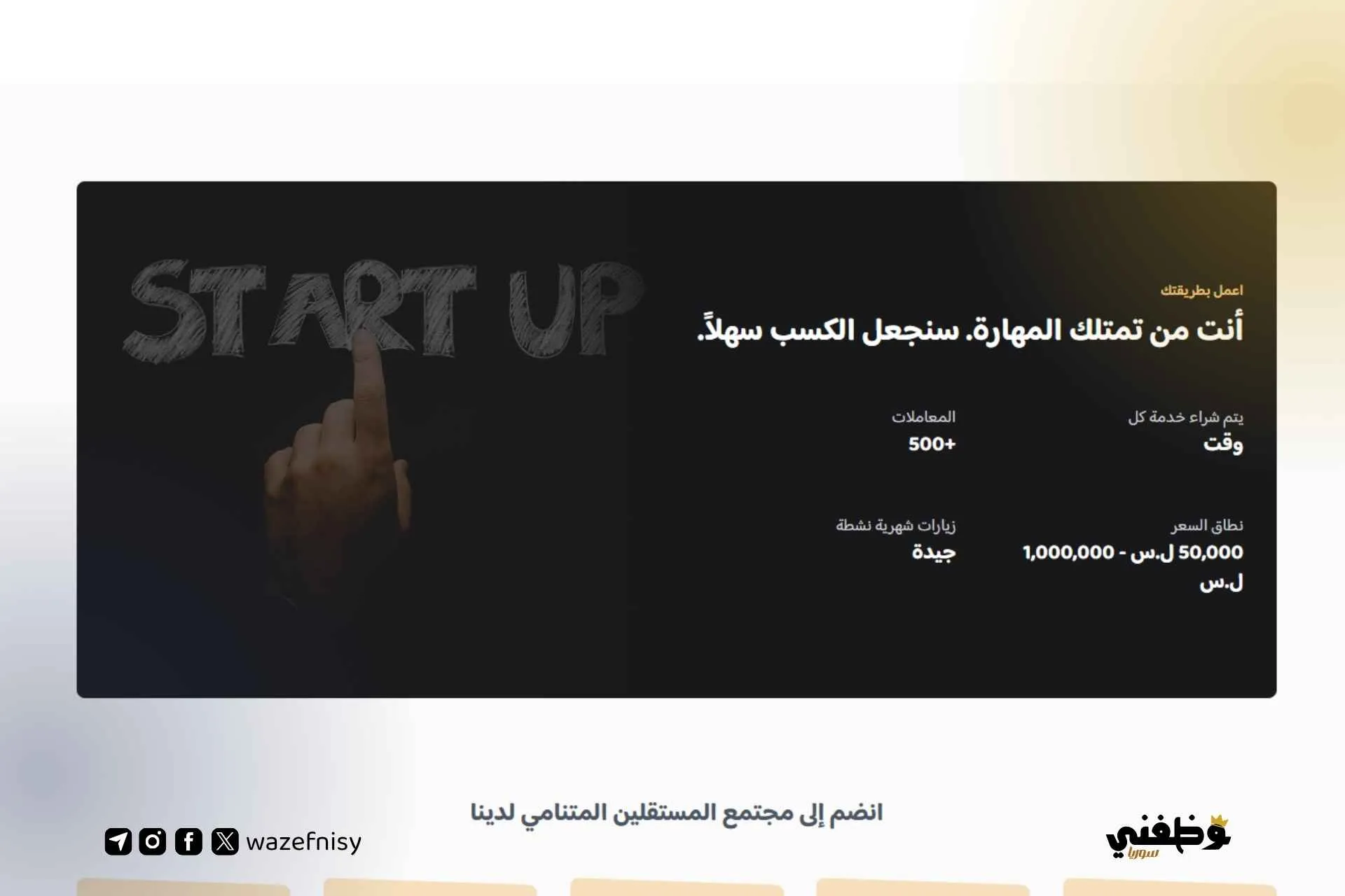 كيف تصبح بائعا على منصة وظفني سوريا