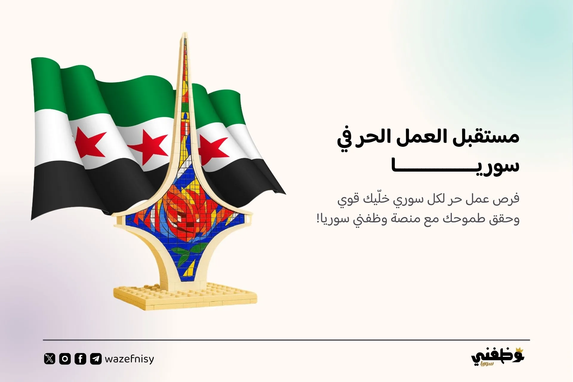 العمل الحر في سوريا دليلك الكامل للنجاح عبر منصة وظفني سوريا