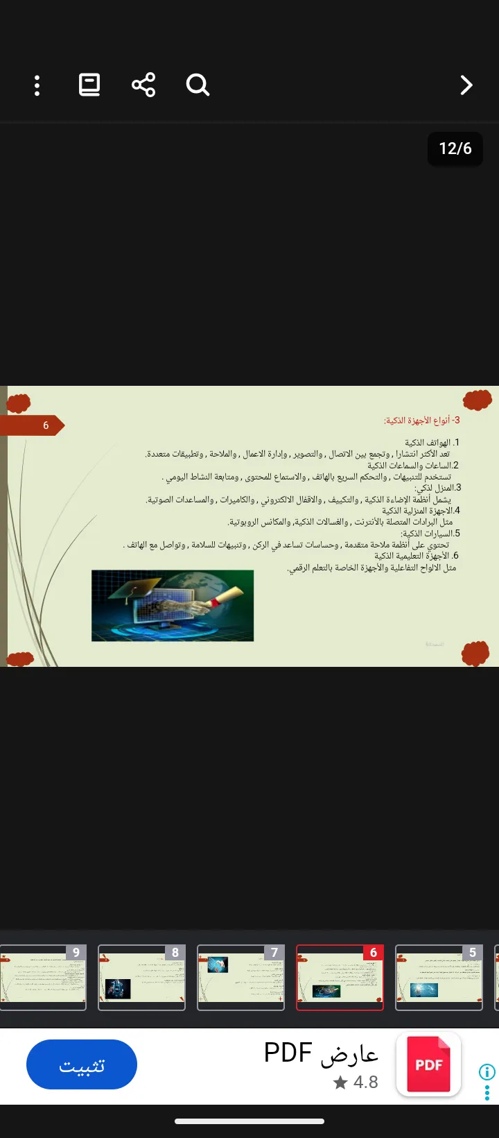 خدمات تصميم وعروض PowerPoint