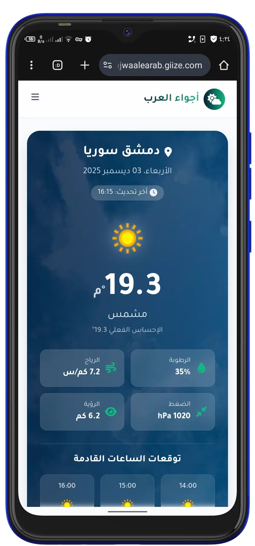 تطوير موقع ويب للطقس