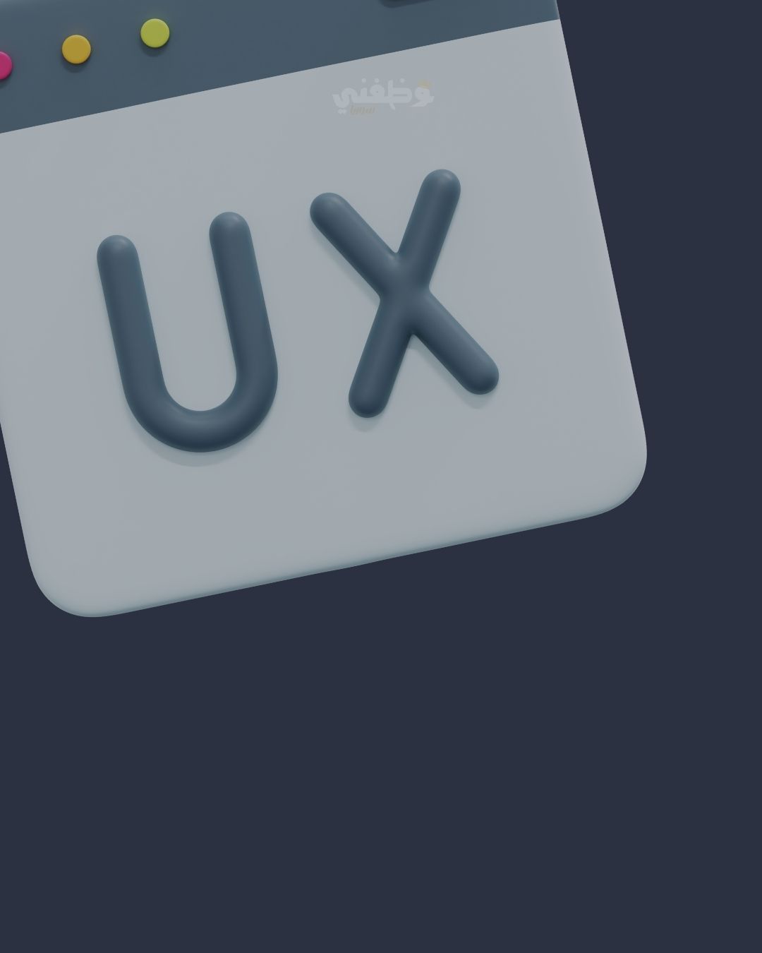 تصميم وواجهة المستخدم