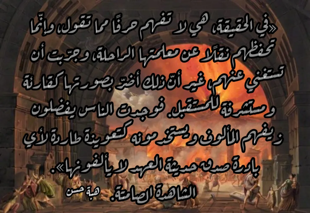 الشاهدة الصامتة (قصة قصيرة )